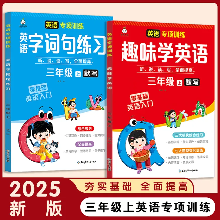 2025新版小学三年级课后趣味学英语同步训练字词句专项练习册