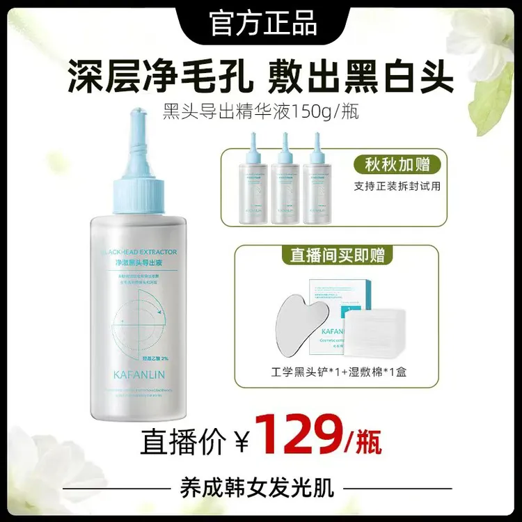 【旗舰店正品】黑头导出液控油去黑头收敛毛孔深层清洁舒缓黑头水