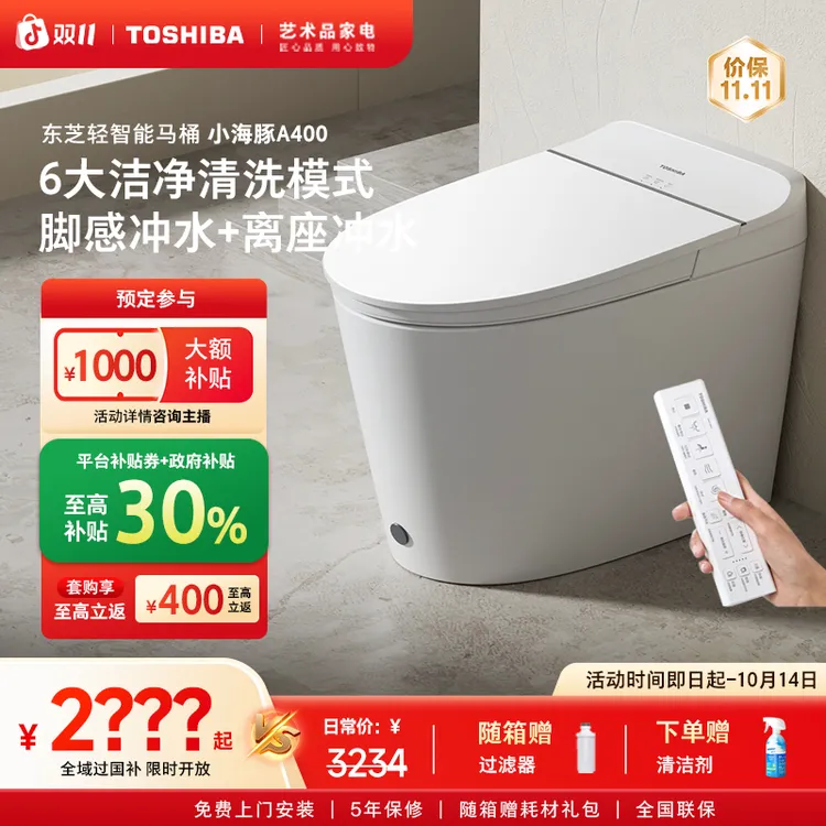 东芝小海豚pro智能马桶 家用零水压随温感家用脚感一体座便器