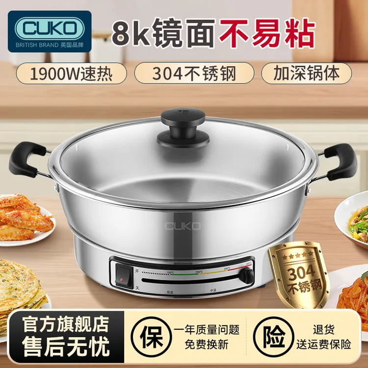CUKO多功能烙饼锅电饼铛家用大容量不锈钢电炒锅加深8K镜面电煎锅