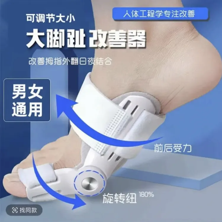 【活动专属价】大拇指外翻保护脚趾基础款舒适防磨早晚可用