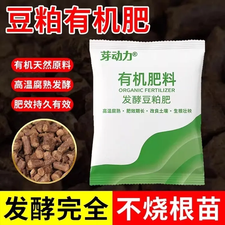 豆粕有机肥豆粕有机菌肥复合肥发酵豆粕有机肥水溶肥促开花肥料