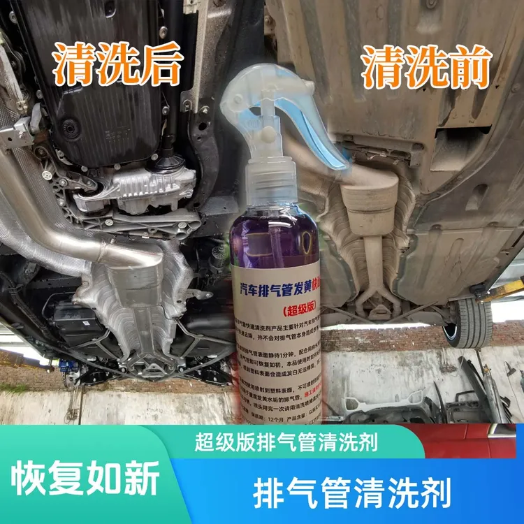 旺客排气管尾管清洗剂针对发黑发黄，超级版，清洁清洗，双12 双十二商品图