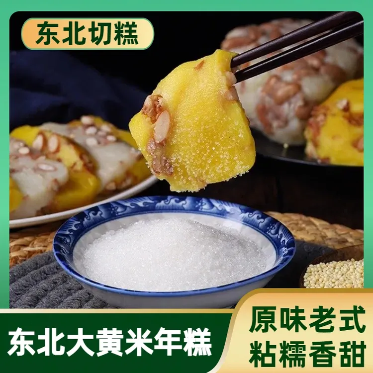 东北大黄米年糕黄米芸豆粘糕手工老式糕点粘豆包白切糕大黄米切糕