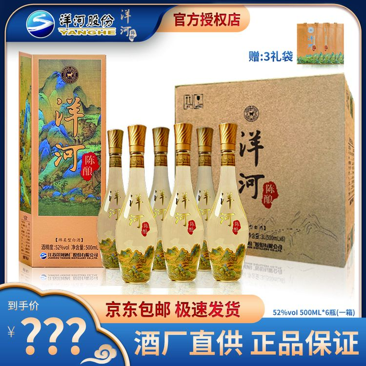 洋河陈酿千里江山52%VOI绵柔型陈酿白酒大礼盒整箱52度500mL*6瓶