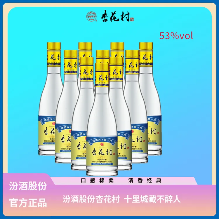 杏花村汾酒53度金标清香型白酒纯粮酿造 450mL*12瓶53度450