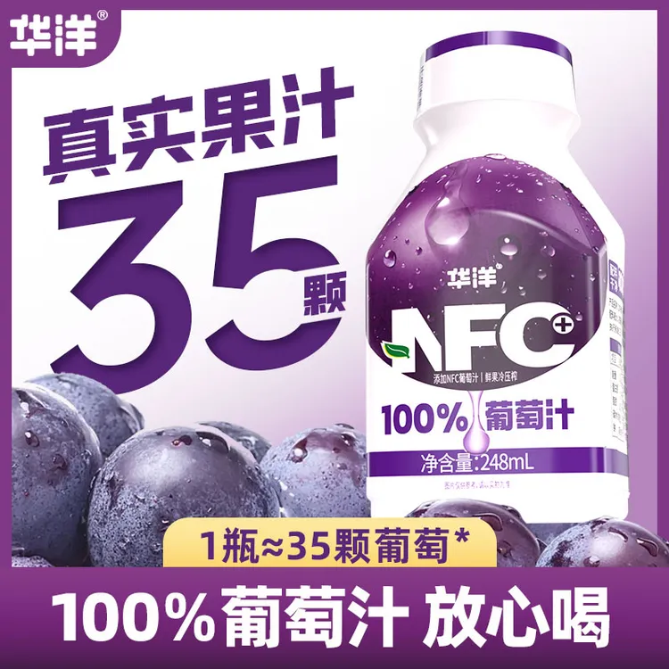 【达人】华洋葡萄汁248ml*10瓶整箱优选智利红葡萄鲜果榨汁中秋送礼