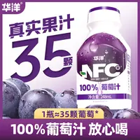 【达人】华洋葡萄汁248ml*10瓶整箱优选智利红葡萄鲜果榨汁中秋送礼
