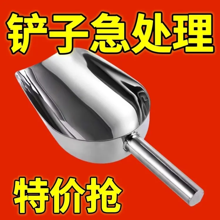不锈钢铲子加厚冰铲加厚粮食面粉食品杂粮铲茶叶爆米花瓜子白糖铲