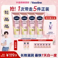 【双11狂欢】全新凡士林粉啵啵美白身体精华水润焕亮保湿留香美白Q