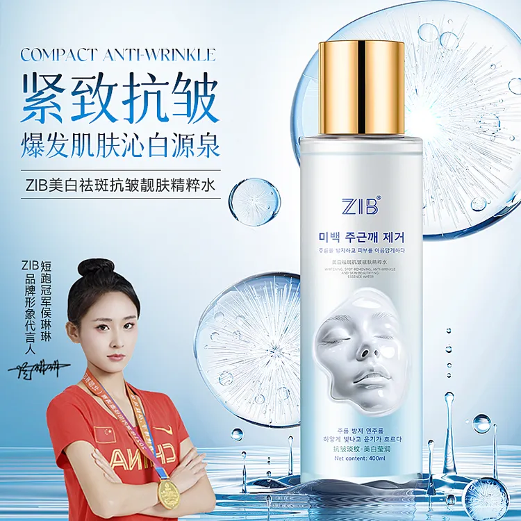 美白祛斑紧致抗皱靓肤精粹水女国字特证保湿