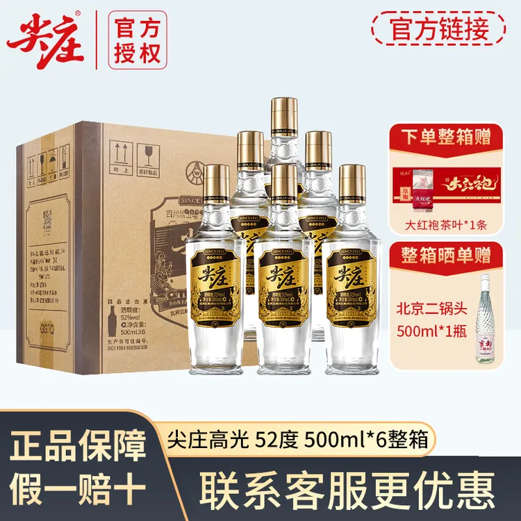 五粮液股份高光优级浓香型白酒52度500mL*6瓶整箱纯粮食酿造送礼