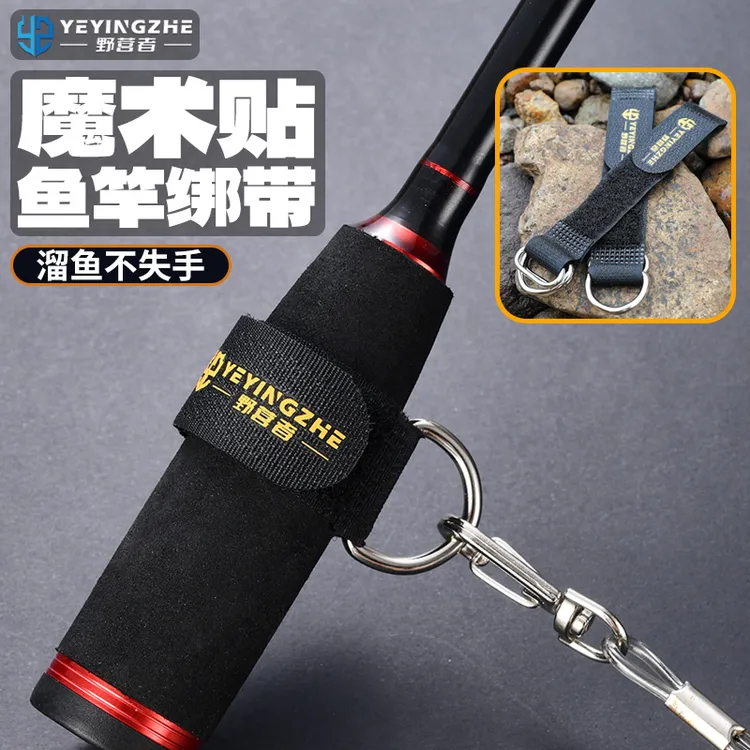 野营者路亚竿失手绳绑带筏竿失手脱竿绳扣鱼竿束竿带挂钩挂扣粘扣
