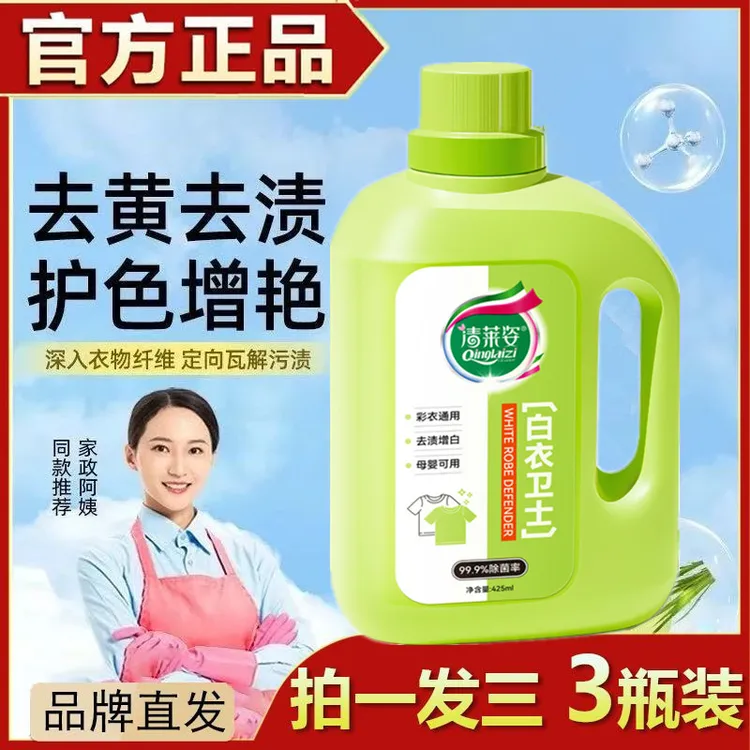 【拍一发三】清莱姿白衣卫士强力去除污渍油渍固护色增艳小哥洗衣液