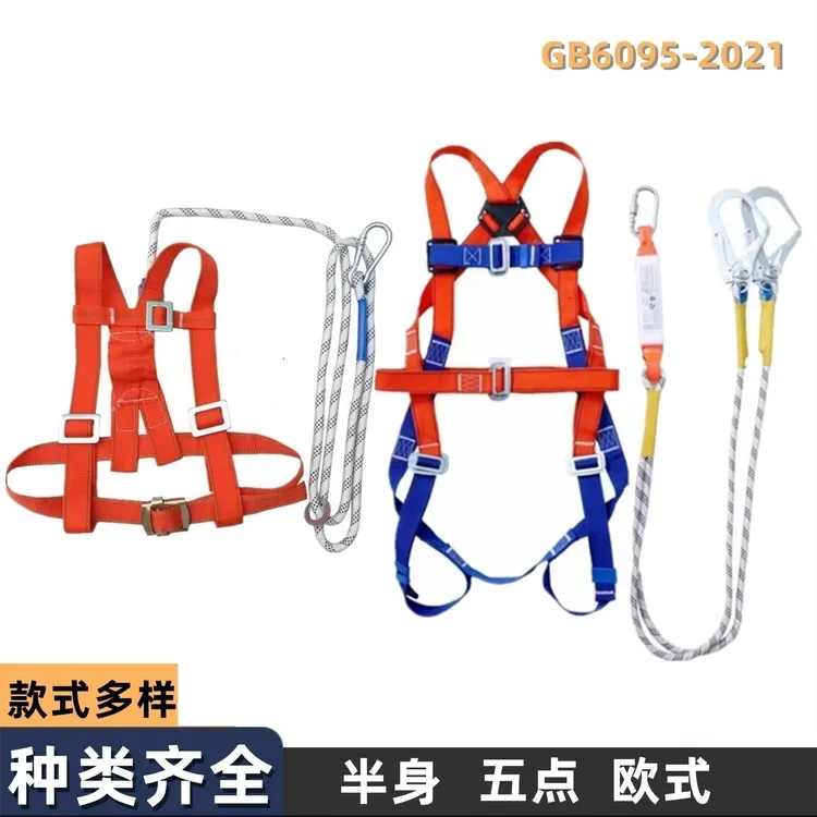 五点式安全带高空作业国标双钩欧式高空作业建筑施工安全绳