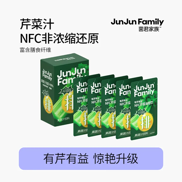JunJun Family老款有芹有益NFC西芹油柑汁益生元果蔬汁无蔗糖轻排