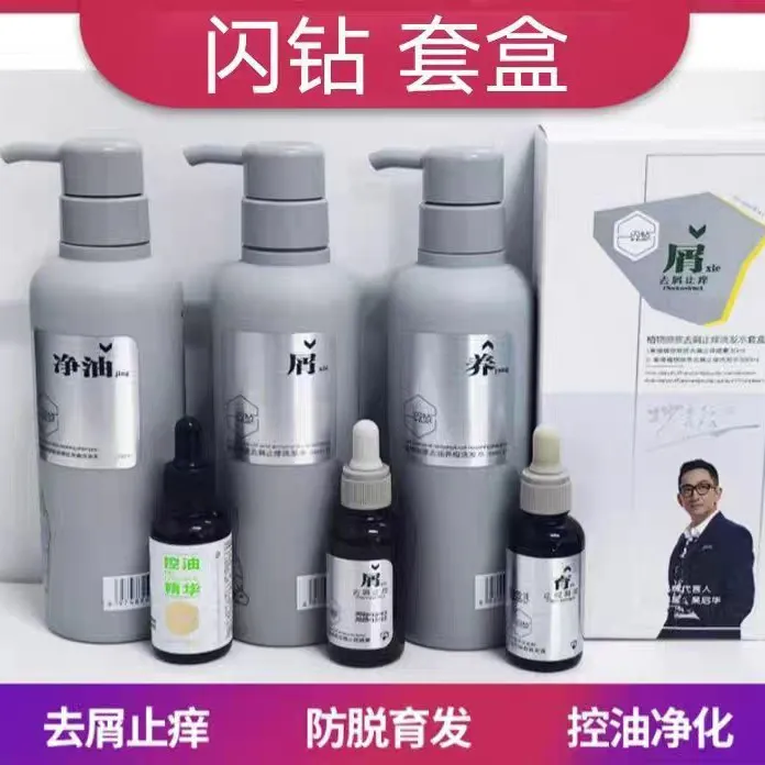 新款闪钻植物原浆脱止脱去屑净油养根洗发水头皮护理套盒