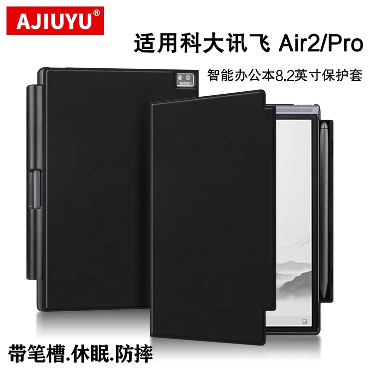 适用科大讯飞air2保护套8.2寸智能办公本讯飞air2 Pro皮套休眠壳