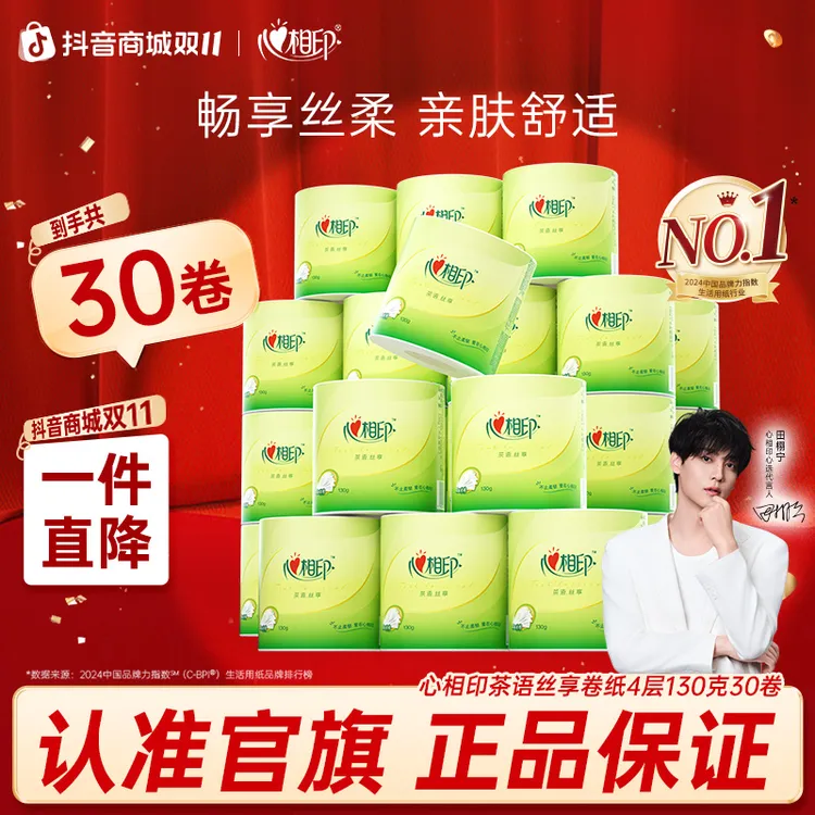 心相印卷纸茶语丝享厕纸加厚有芯卷纸4层130g30卷卫生纸家庭装C