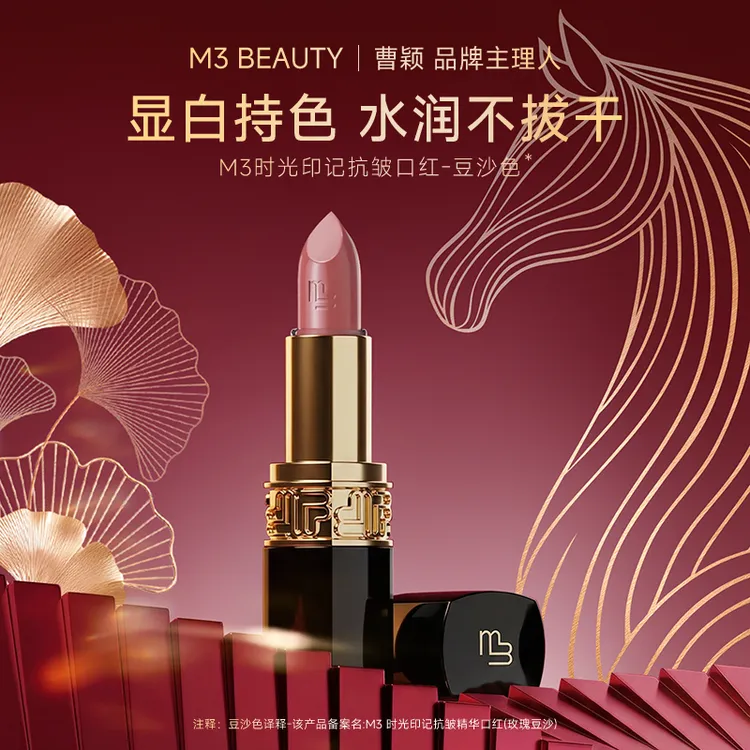 M3【曹颖同款玫瑰豆沙】抗皱精华口红保湿淡化唇纹滋润日常百搭商品图