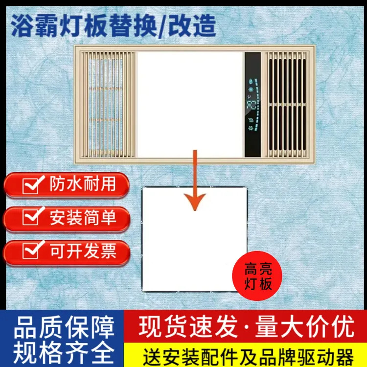 浴霸led灯板风暖灯芯面板替换维修集成吊顶灯LED照明灯片驱动配件