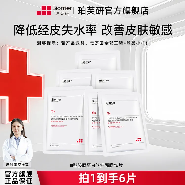【胶原面膜】Ⅲ型胶原蛋白修护面膜舒缓补水保湿水润紧致护肤