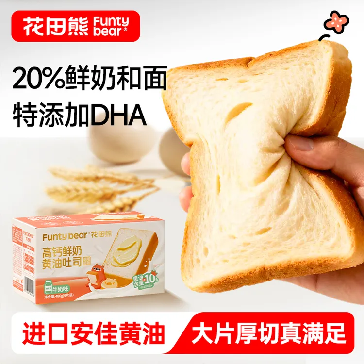 花田熊儿童高钙鲜奶厚切0添加蔗糖黄油面包吐司486g/1箱（1箱9片）