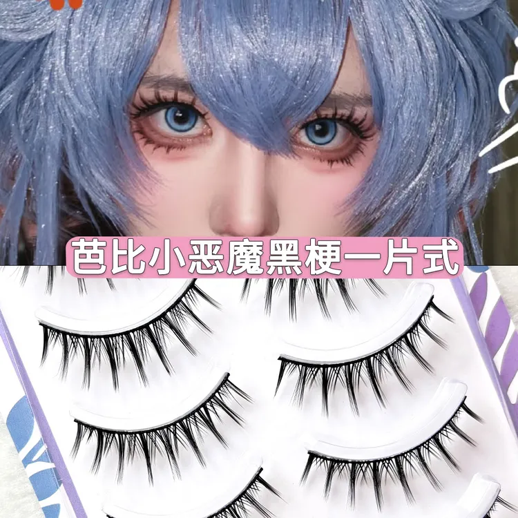 一片式硬梗漫画芭比008小恶魔假睫毛撑双眼皮欧美风卷翘假睫毛