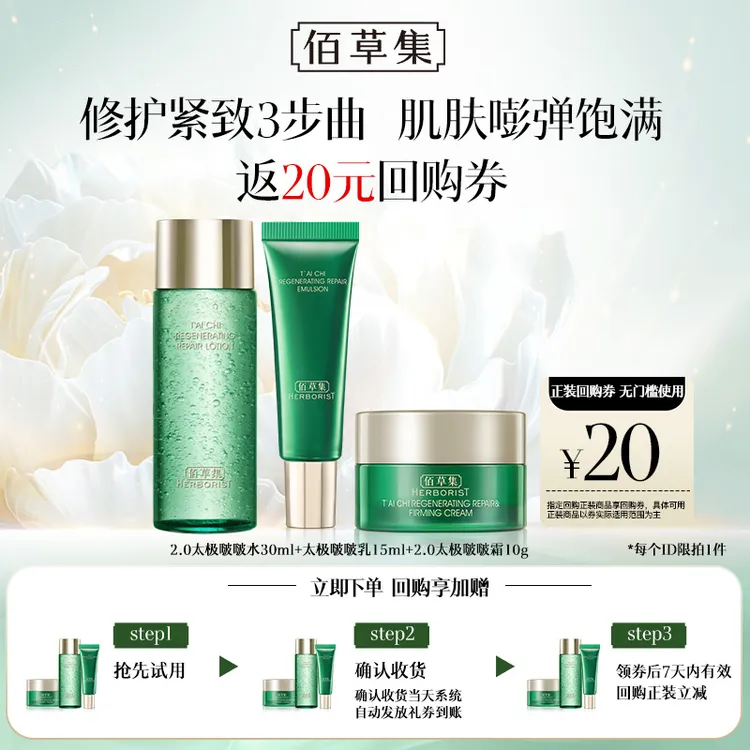 【短视频】佰草集太极啵啵水乳霜体验装修护保湿紧致舒缓护肤PPZB