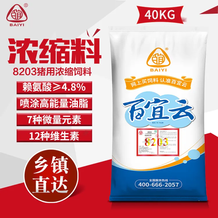 【视频专属】百宜云20%猪浓缩饲料8203育肥猪浓缩料高蛋白厂家直销