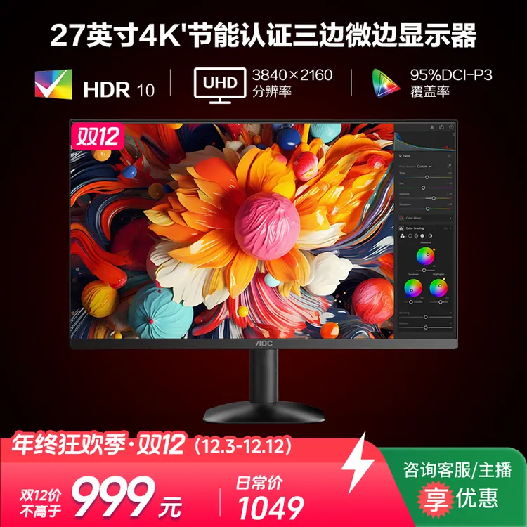 AOC U27B35 27英寸 4K超清10.7亿色 4ms 95%DCI-P3台式电脑显示器