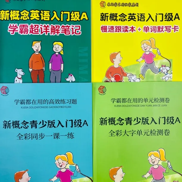 新概念入门级A全套学习本一套4本A4胶装