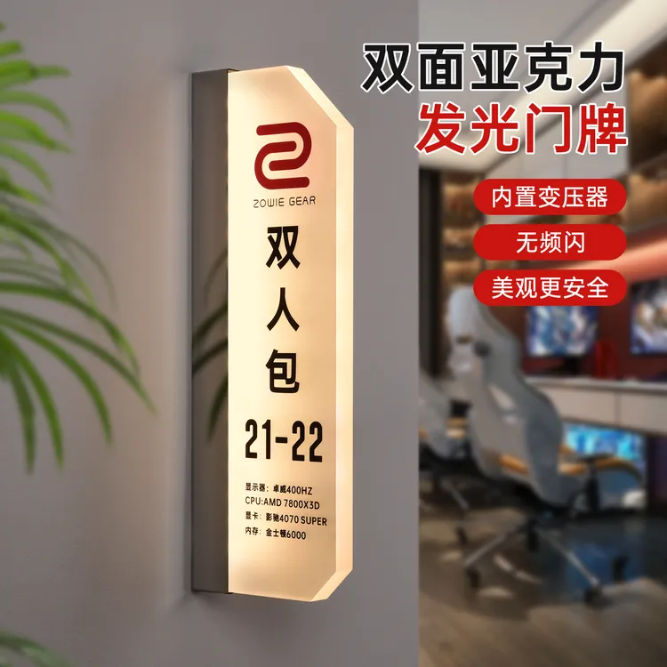 高档双面水晶亚克力发光包厢门牌电竞酒店网吧包房标识牌配置牌