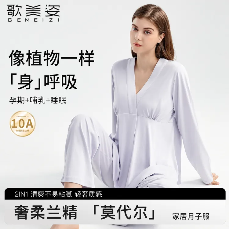 【专属】孕妇睡衣长袖家居服套装夏季产前产后喂奶莫代尔月子服