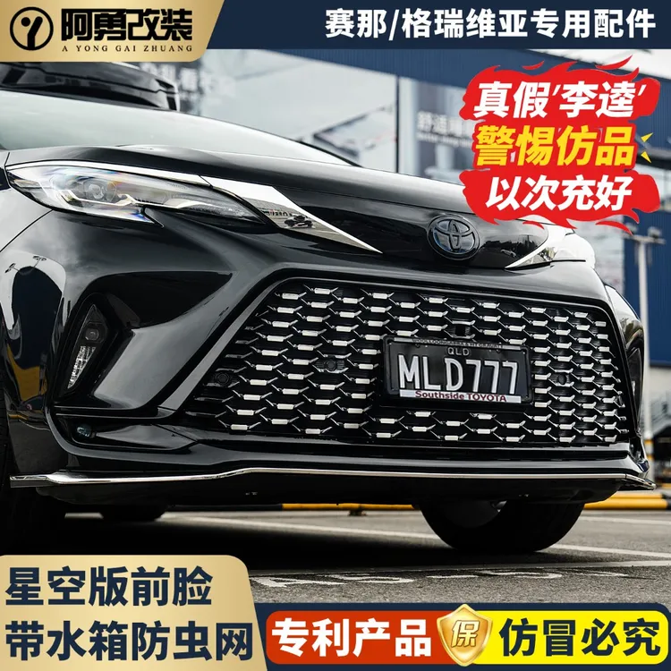 适用丰田格瑞维亚中网水箱防虫网专用满天星水箱防护罩阿勇改装件