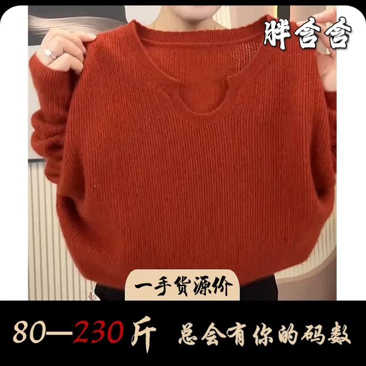 【80-230斤】胖含含宽松显瘦气质针织衫秋冬新款半开领慵懒风打底衫