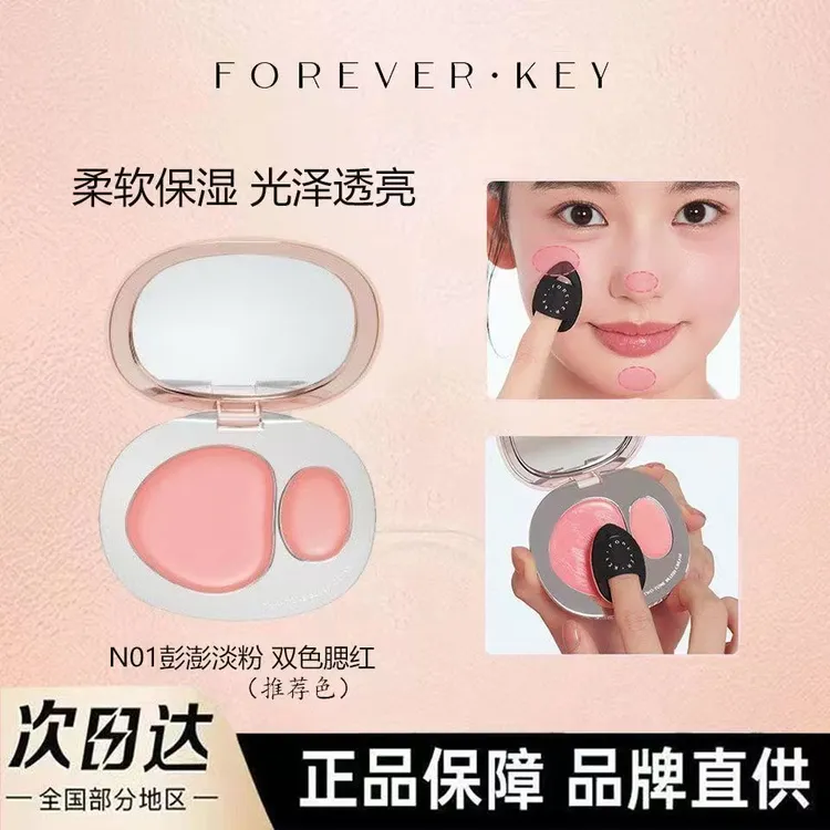 Forever key琉光双色腮红膏泥腮膨胀收缩色高光提亮修容双色盘