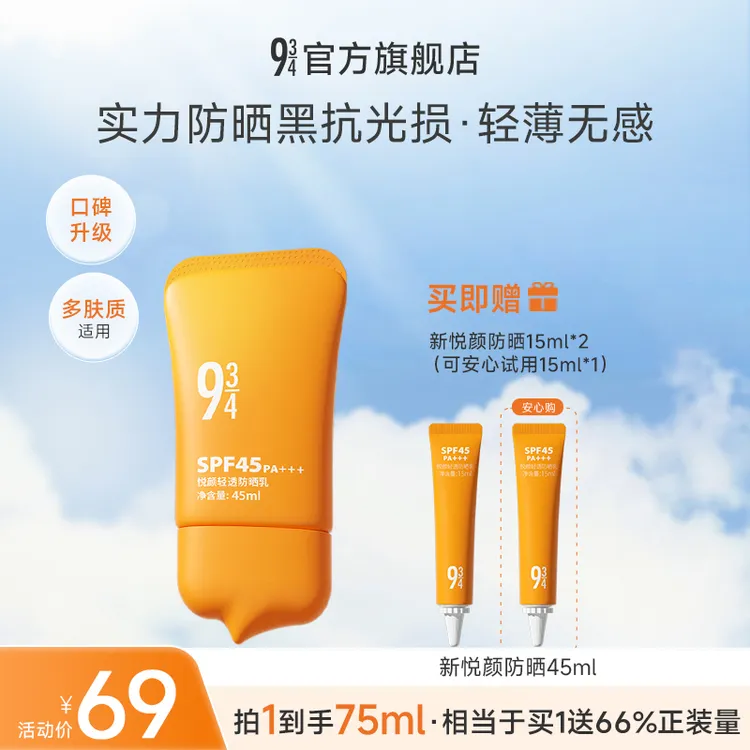 【悦颜新升级】悦颜轻透防晒乳脸部轻透防晒轻薄护肤好物防晒推荐