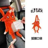 妖精的口袋【艾狐狸的旅行】可爱毛绒车载挂式抽纸袋设计感卡通