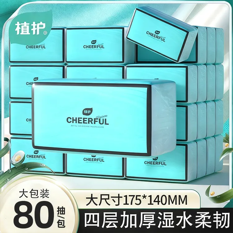 植护悦色蓝母婴家用面巾纸抽取式大包整箱批发家庭实惠装卫生纸厕