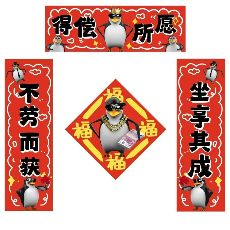 马年企鹅春联2026年企鹅抽象对联春联门贴装饰可爱春节福字氛围
