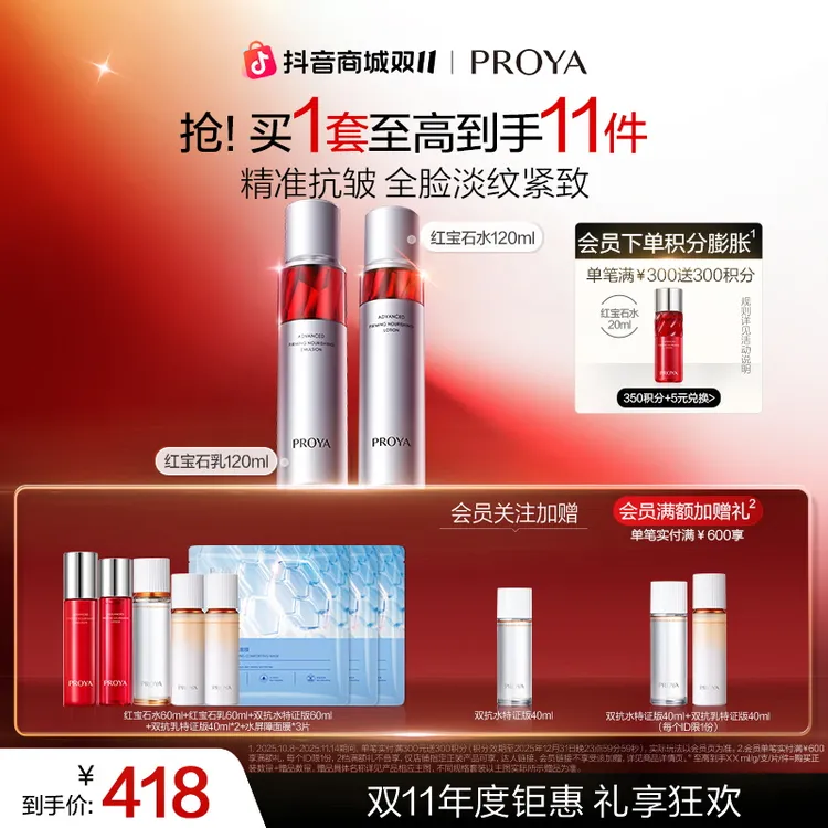 【双11狂欢】珀莱雅红宝石水乳套装紧致抗皱保湿淡纹滋润补水护肤品