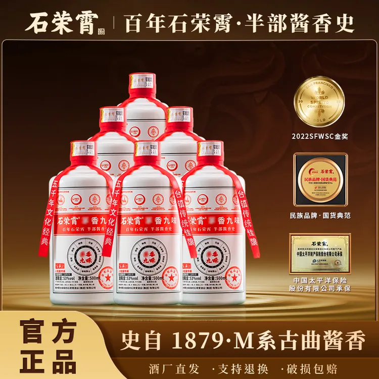 石荣霄九味金奖品质坤沙酱香型白酒粮食酒53度500ml53度500ml
