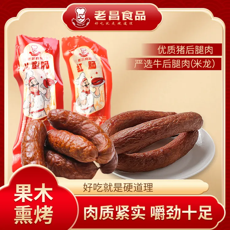 老昌食品果木熏烤松仁儿童肠/肥瘦相间红肠*10