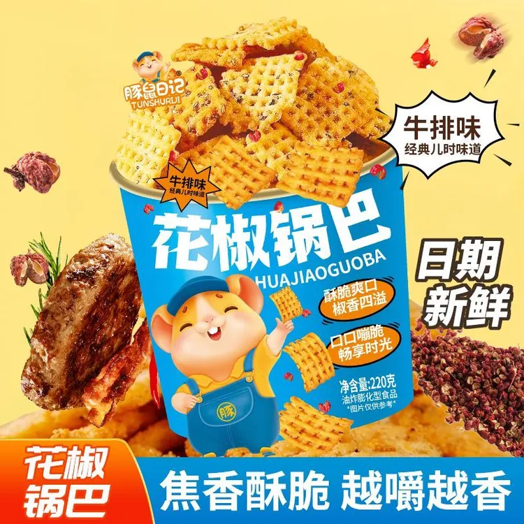 豚鼠日记手工花椒锅巴 休闲办公室露营馋嘴零食特产 麻辣零食