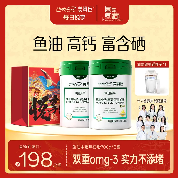 【送礼送健康】 鱼油中老年高蛋白荷兰进口鱼油粉700g 美赞臣