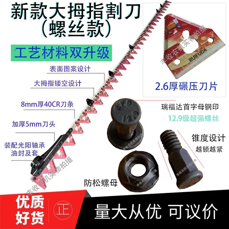 久保田/洋马/沃得/雷沃机型收割机瑞福达新款黑合金螺丝固定割刀