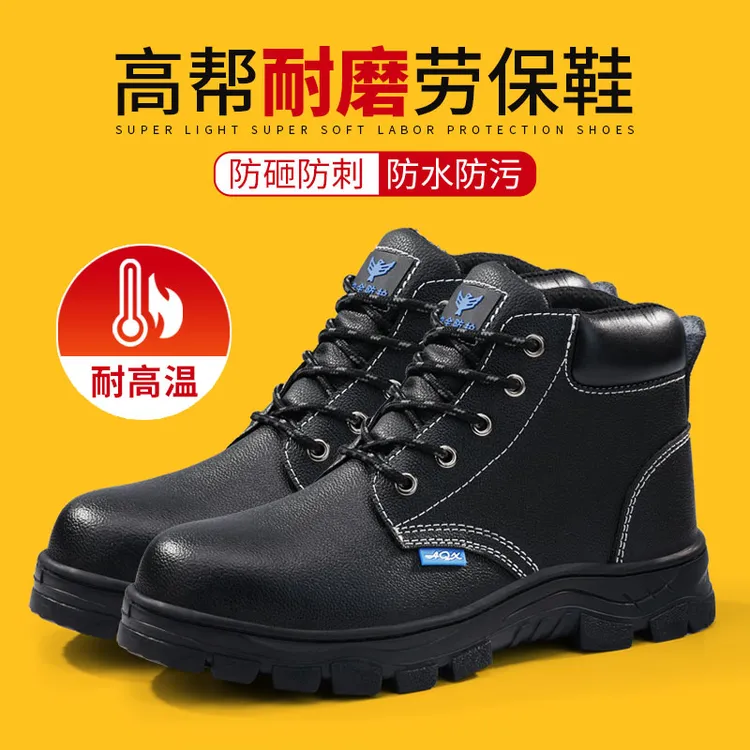 古伊萨劳保鞋男鞋钢包头防砸防刺冬季耐磨防滑防水防油高帮工作鞋