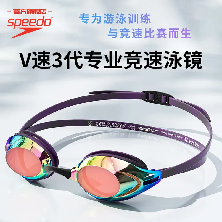 Speedo速比涛V速Vanquisher3.0专业游泳防雾泳镜时尚成人25年新款