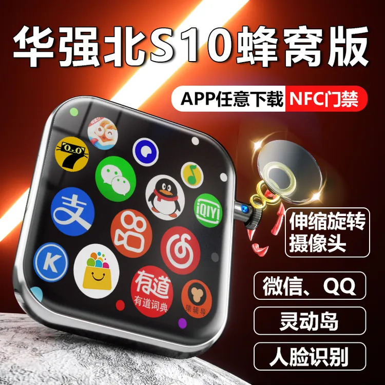 华强北S10ultra智能手表新款高科技多功能学生华强北手表成人插卡